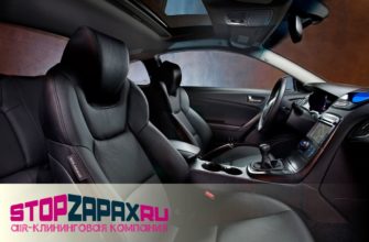Устранение любых неприятных запахов в автомобилях в СПБ_stopzapax.ru